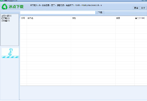 冰点文库官方下载