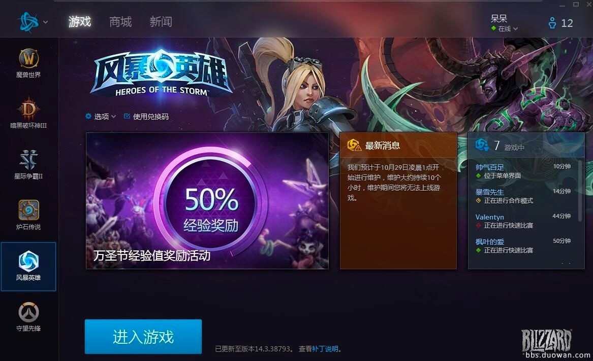 暴雪战网客户端中隐身功能的设置方法详细介绍