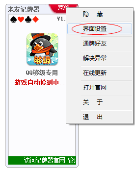 老友记牌器软件说明和安装教程