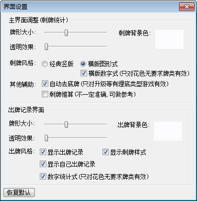 老友记牌器软件说明和安装教程