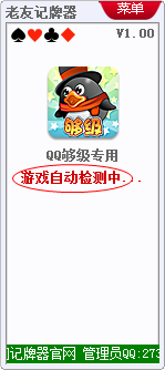 老友记牌器软件说明和安装教程