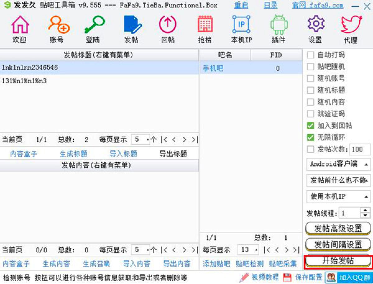发发久贴吧工具箱功能特色详细介绍及官方免费下载