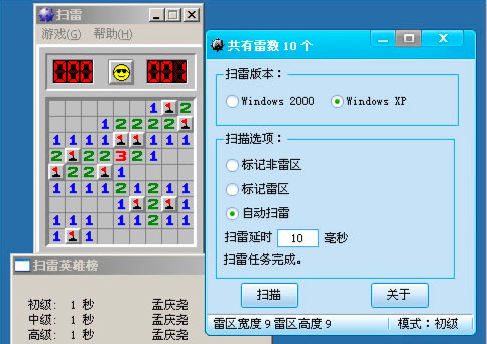 扫雷外挂辅助工具功能特色介绍及详细操作技巧