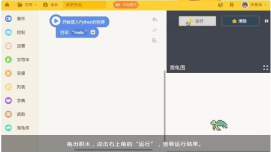 怎么使用海龟编辑器