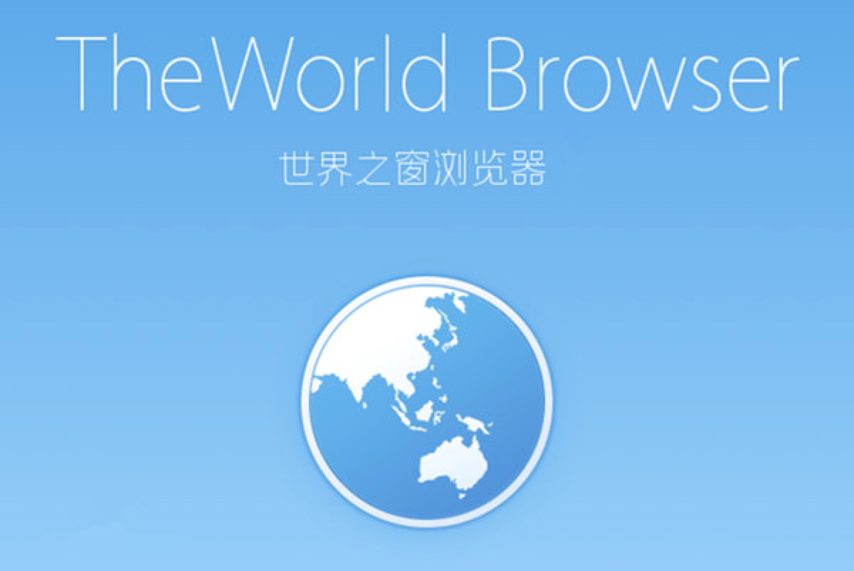 世界之窗浏览器电脑版的基础使用技巧详细介绍