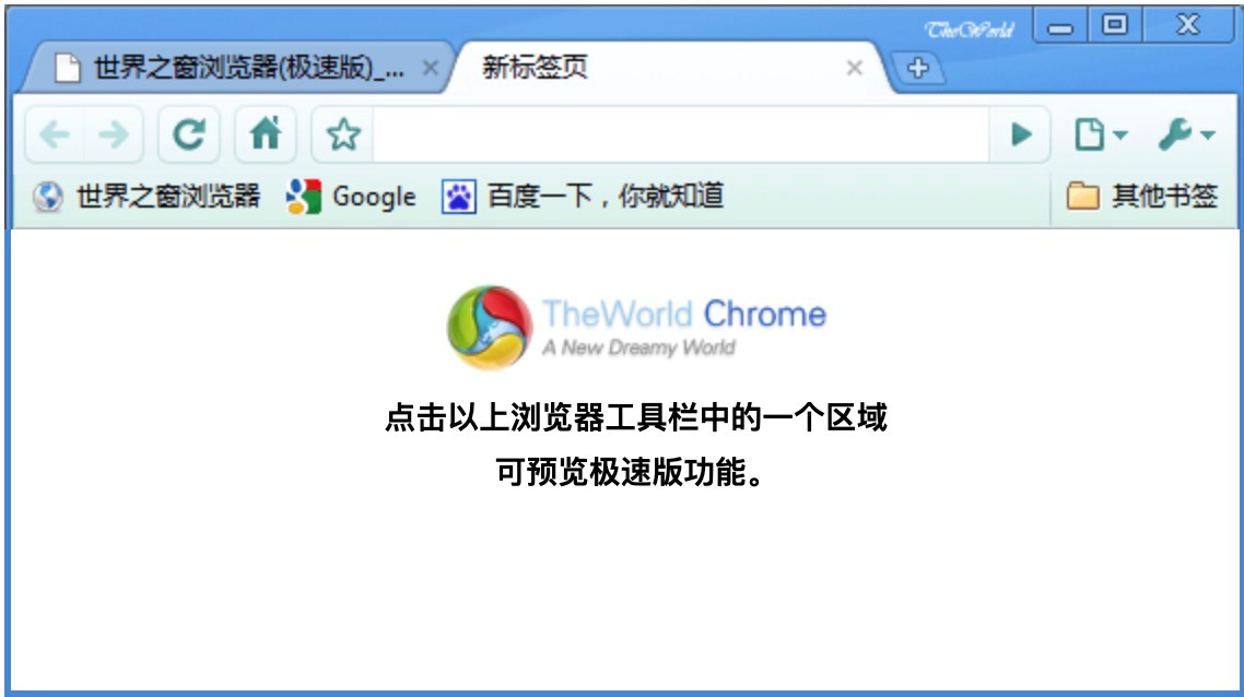 世界之窗浏览器电脑版的基础使用技巧详细介绍