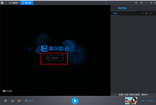 怎么使用暴风影音5