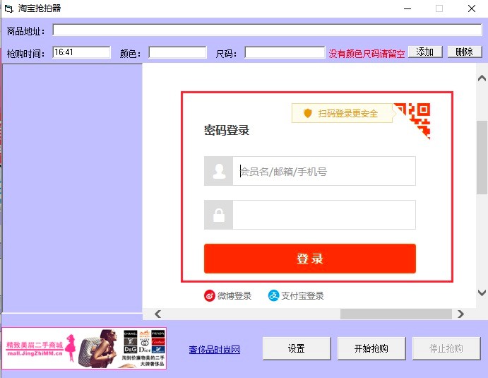 淘宝抢拍器使用教程新手必看的操作技巧