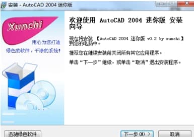cad2004迷你版官方下载