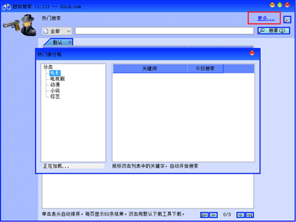 越狱搜索神器功能特色详细介绍及基础使用教程