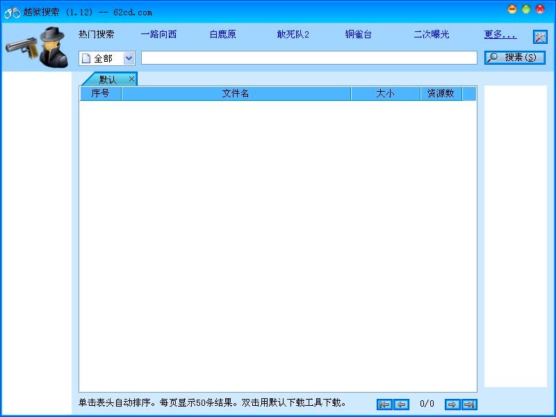 越狱搜索神器功能特色详细介绍及基础使用教程