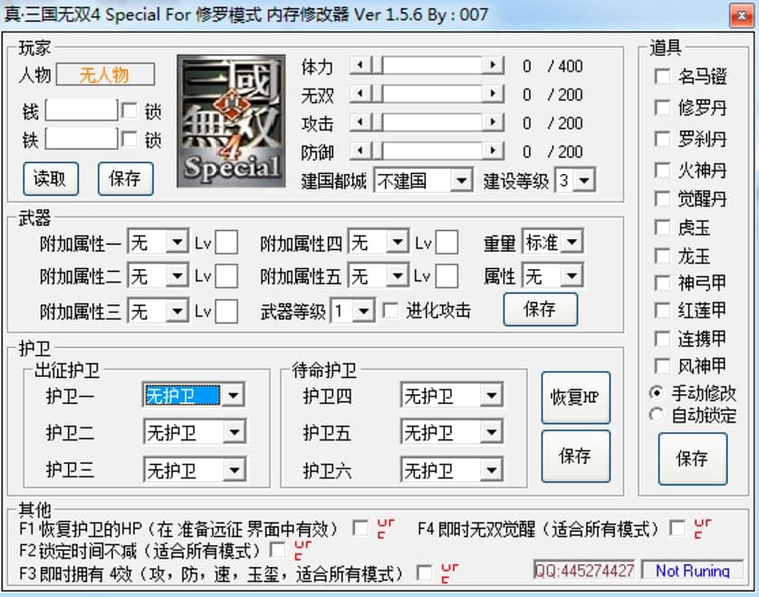 真三国无双4修改器新手必看的快速上手使用教程