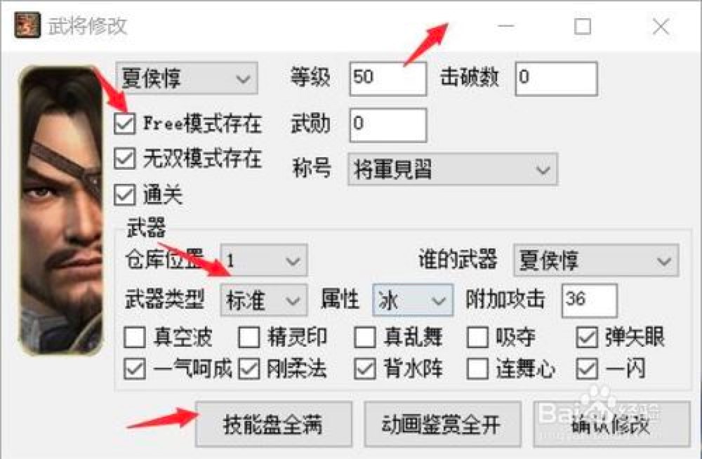 真三国无双4修改器新手必看的快速上手使用教程