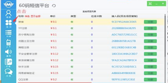 60码使用教程和功能介绍