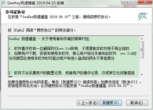 GEEKEY极速键盘如何安装？极速键盘安装教程