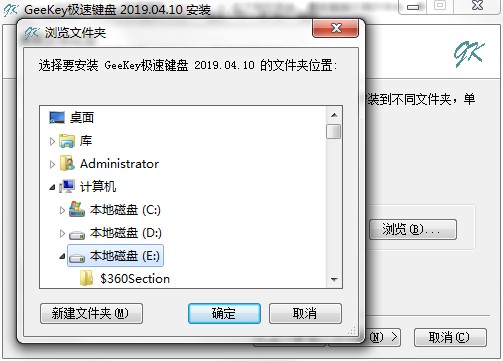 GEEKEY极速键盘如何安装？极速键盘安装教程