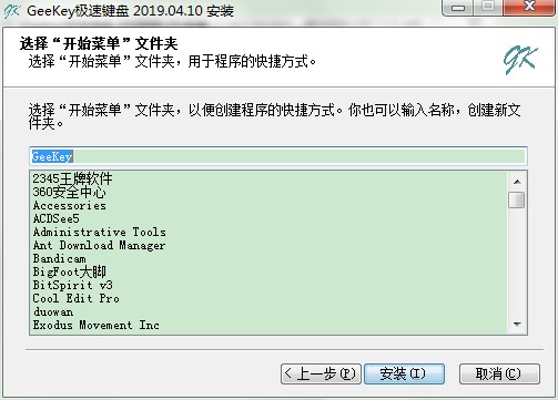 GEEKEY极速键盘如何安装？极速键盘安装教程