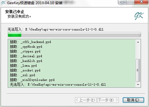 GEEKEY极速键盘如何安装？极速键盘安装教程