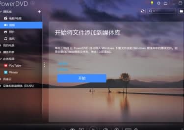 Powerdvd安装教程介绍