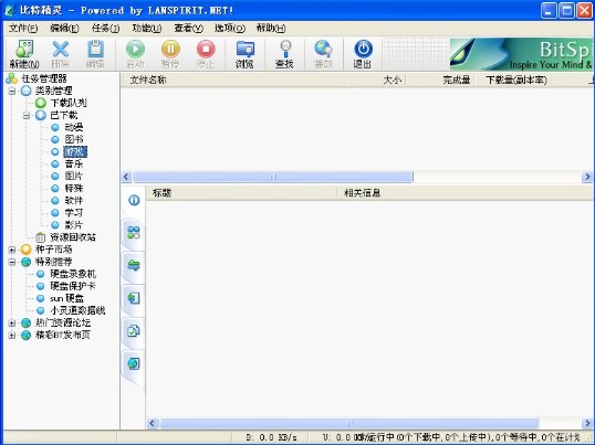 比特精灵边下边播设置图文教程