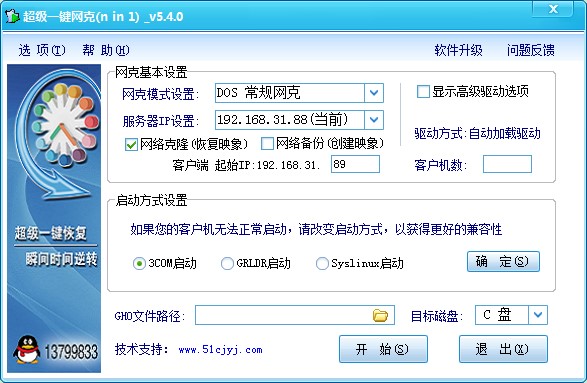 超级一键网克下载使用教程