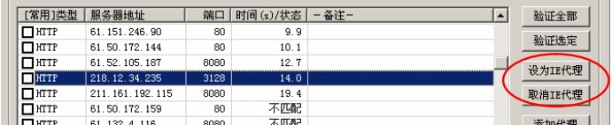 花刺代理设置或取消浏览器代理教程