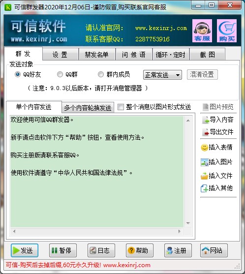 可信群发器功能特点和安装教程