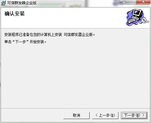 可信群发器功能特点和安装教程