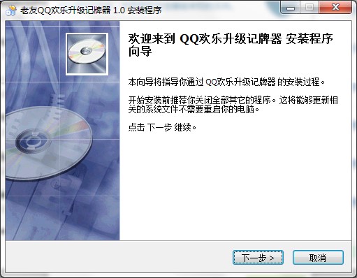 老友QQ够级记牌器官方下载