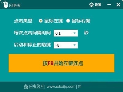 闪电侠鼠标连点器下载使用帮助