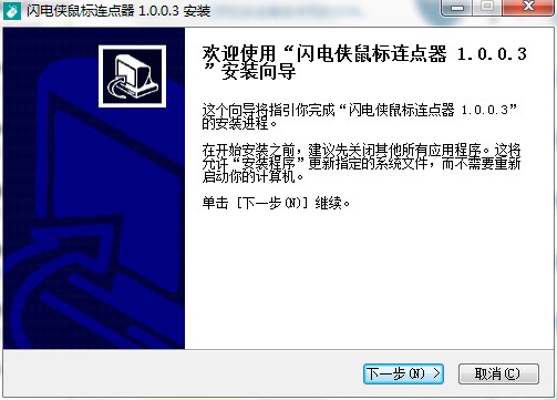 闪电侠鼠标连点器下载使用帮助