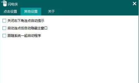 闪电侠鼠标连点器下载使用帮助