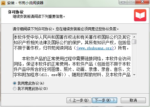 书荒小说阅读器如何安装？图文安装教程