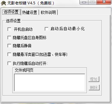 无影老板键下载使用教程