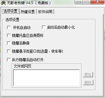 无影老板键下载使用教程