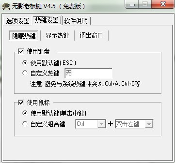 无影老板键下载使用教程