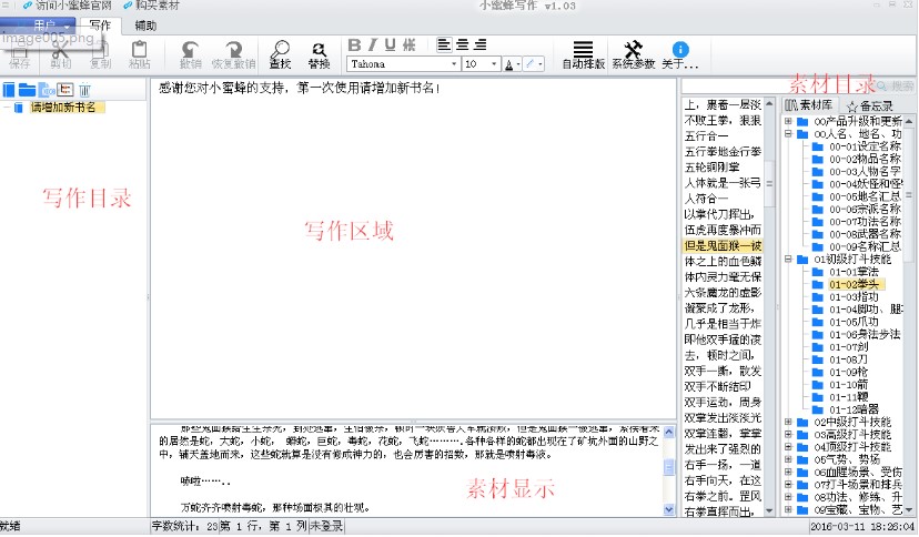 小蜜蜂写作软件新用户使用指南