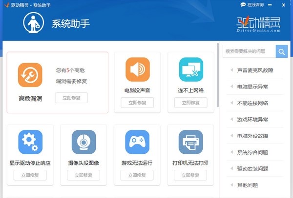 驱动精灵官方下载使用帮助