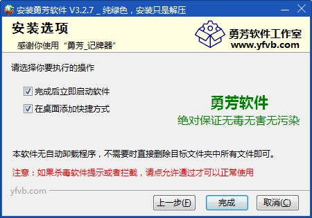 勇芳记牌器官方下载使用帮助