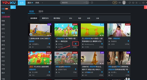 优酷客户端官方下载使用帮助