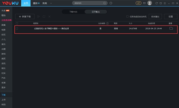 优酷客户端官方下载使用帮助