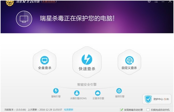 瑞星安全云终端软件官方下载