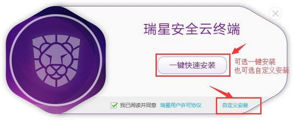瑞星安全云终端软件官方下载