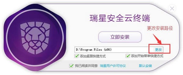 瑞星安全云终端软件官方下载
