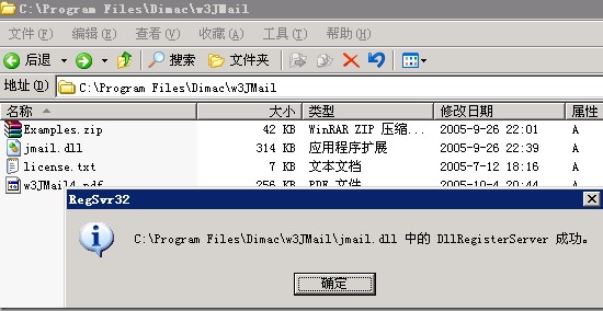 Jmail（w3 Jmail Professional）安装