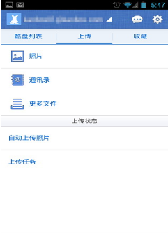 怎么使用酷盘
