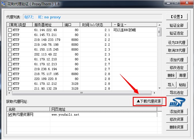 花刺代理ip使用技巧