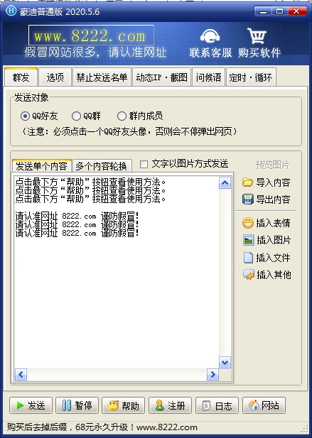 群发器（豪迪qq群发器2020最新版）安装使用教程