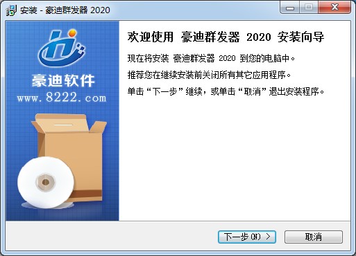群发器（豪迪qq群发器2020最新版）安装使用教程