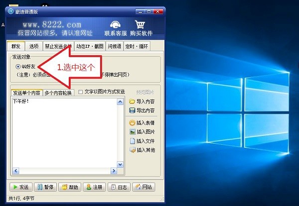 群发器（豪迪qq群发器2020最新版）安装使用教程